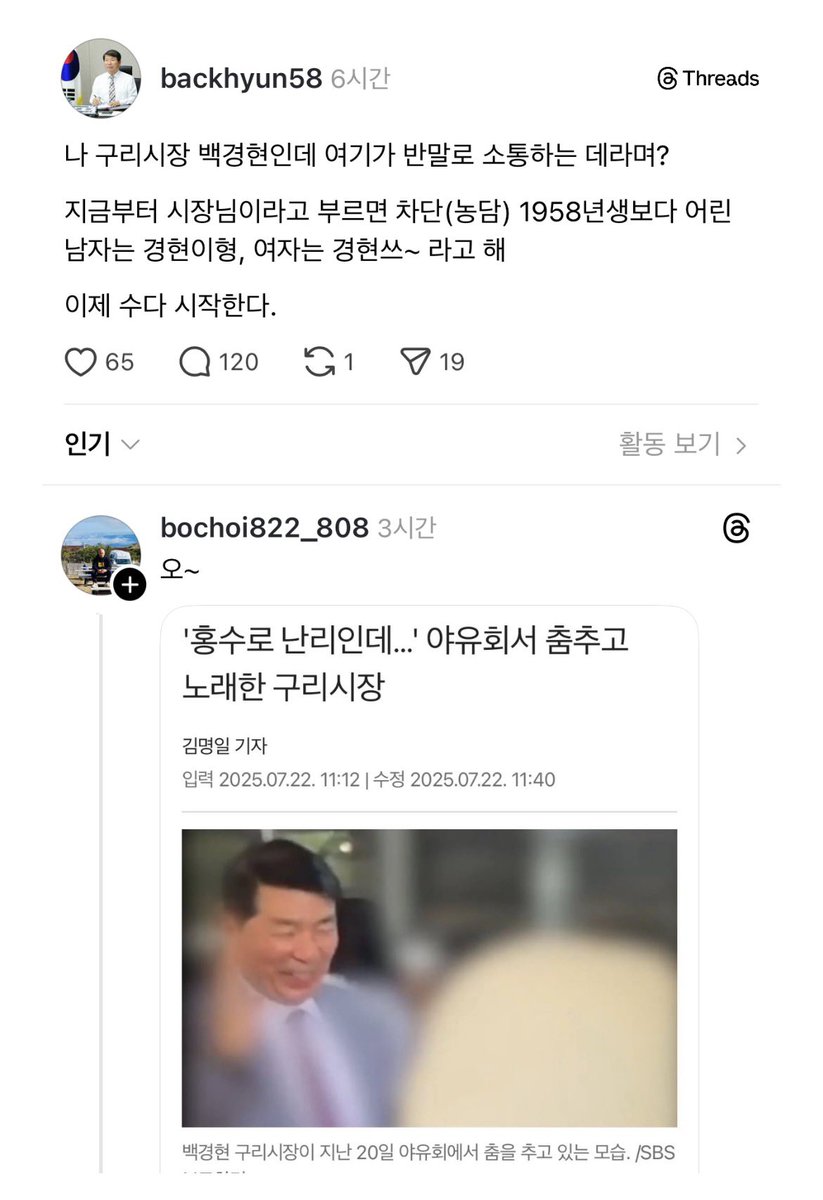 Notesfor_X's tweet photo. 쓰레드 시작한 구리시장님 대참사 ㅋㅋㅋㅋ https://t.co/H1H220bh5n