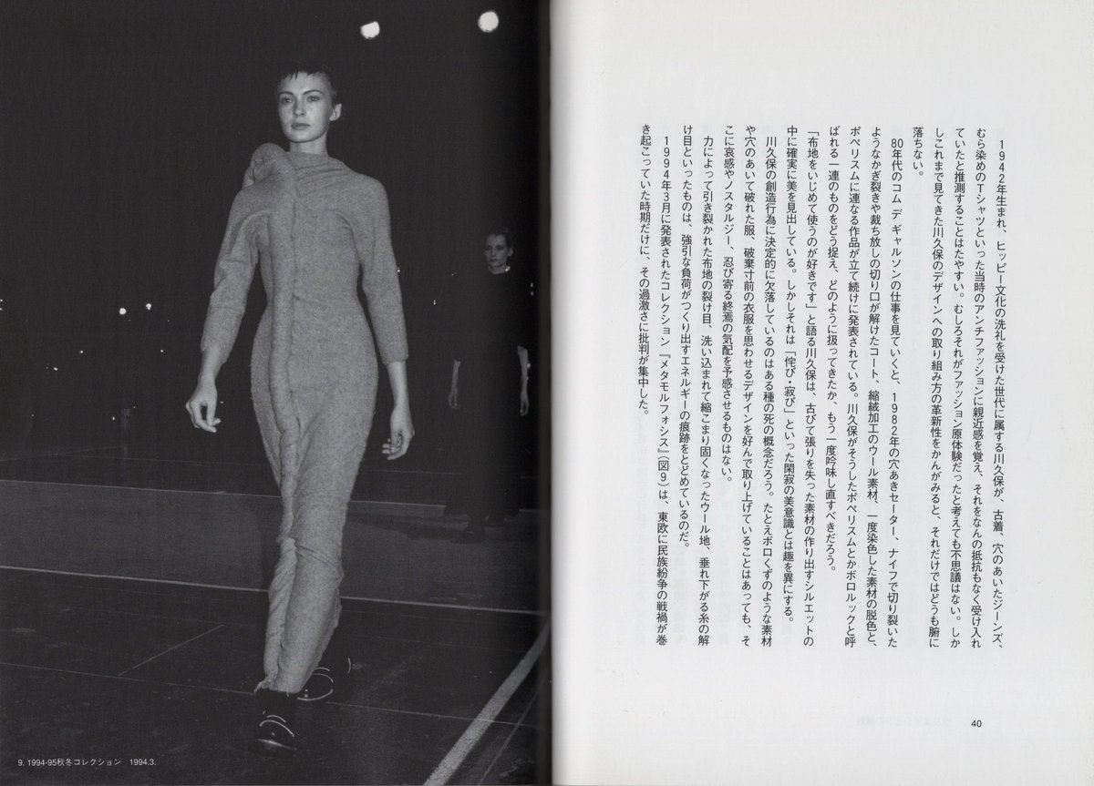 Study of Comme Des Garcons 2004 Eriko Minamitani (scanned)