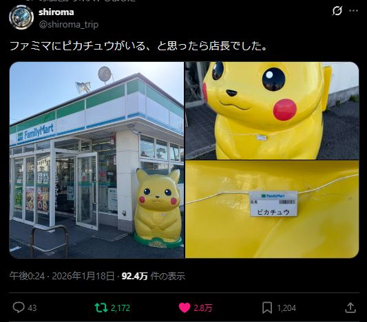 I thought Pikachu was at Family Mart but turns out he's the manager