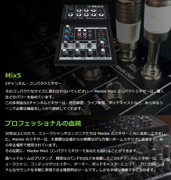 おすすめ】MACKIE/MIX5 超コンパクトな5chアナログミキサー。頑丈な