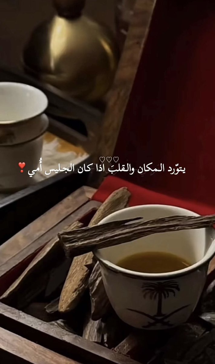 فيها من الرِقّه مثل نفحااات نووود
و فـيـها الـهدؤ اللي يـشااابه لـونـها

وفيها الجمال اللي ما مثله بالوجود
حـتى مـرااااايتها تـَعَشـّـق عـيونـها !

ماما هي اغلا بشر💛🌼🕊