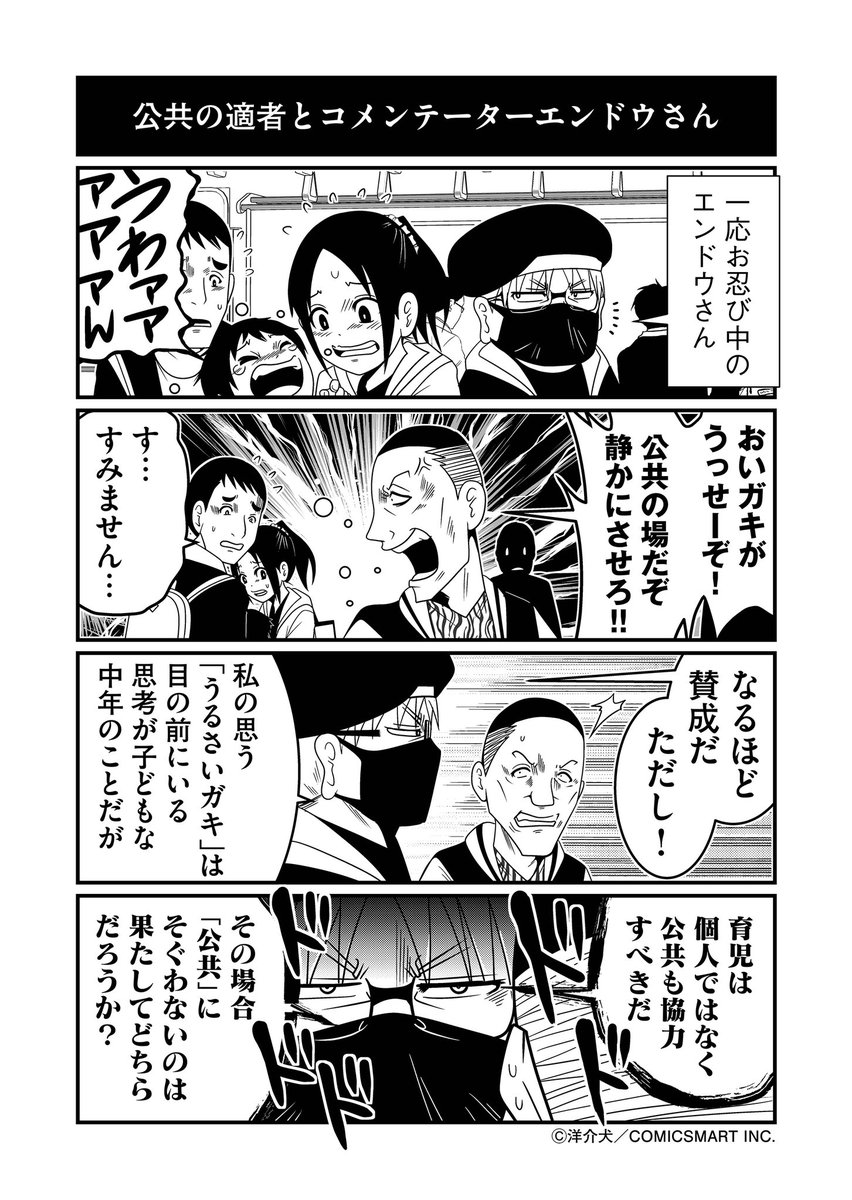 「子どもがうるさい!!」とコメンテーターエンドウさん 