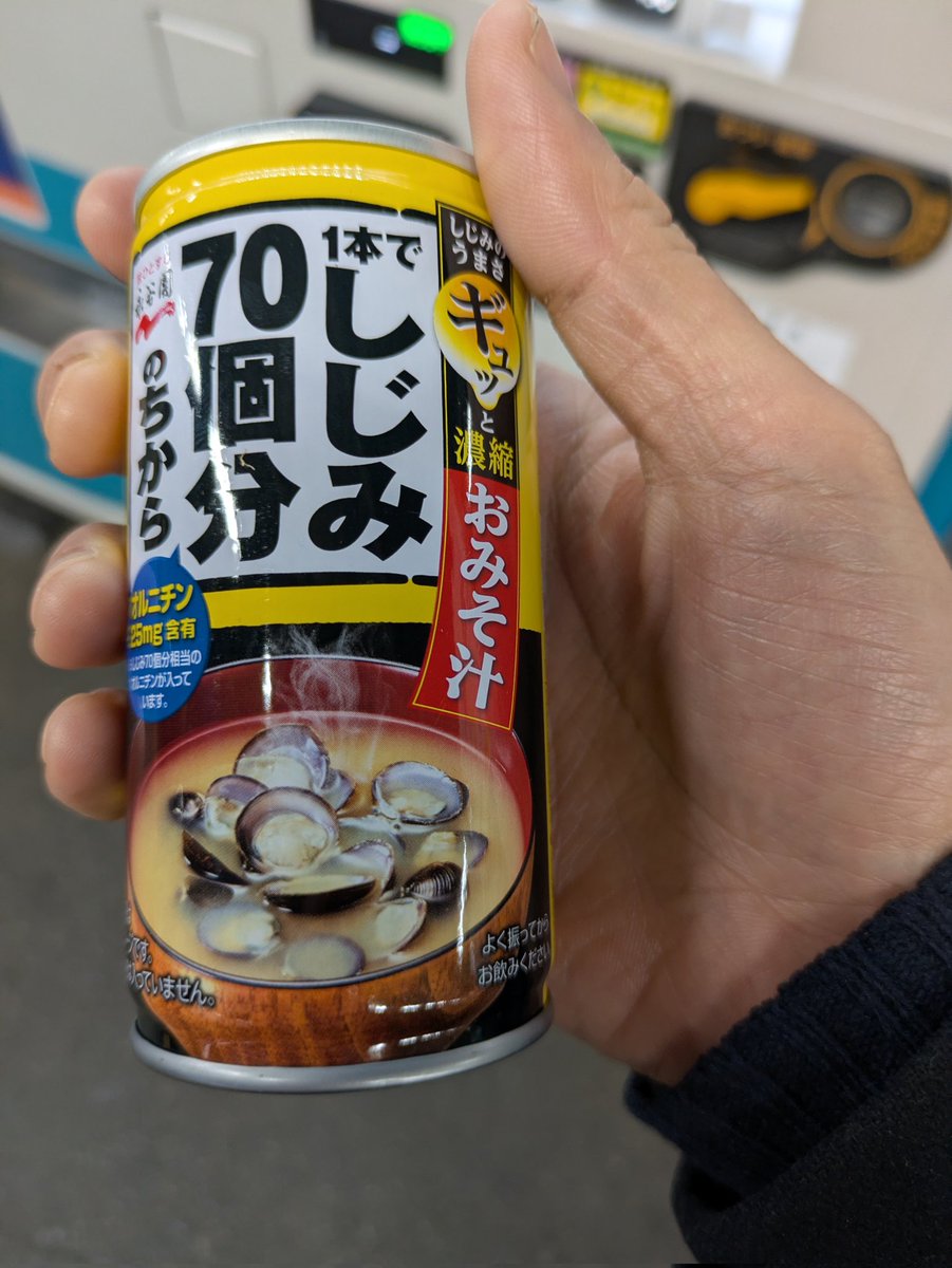 令和8年1月19日(月)巳の日🐍母倉日🌾
今日も藤沢駅でしじみ汁でオルニチン摂取🙂