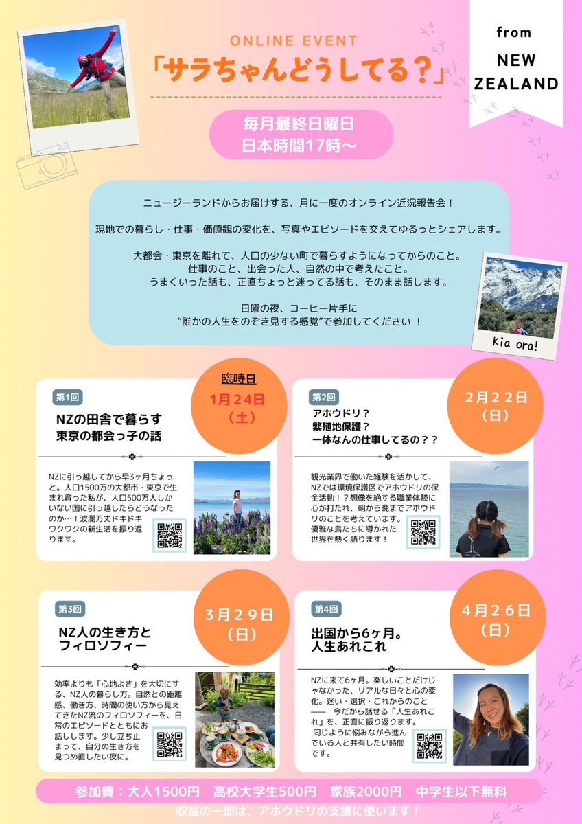 BookSwapChofu's tweet photo. NZからこんにちは🌞🇳🇿母がよく「サラちゃんどうしてる？」って聞かれるみたいなので、近況報告オンラインイベントを開催します🌟申し込みはコメント欄のリンクかポスターのQRコードからアクセスできます:) https://t.co/O1jA8qWv2a