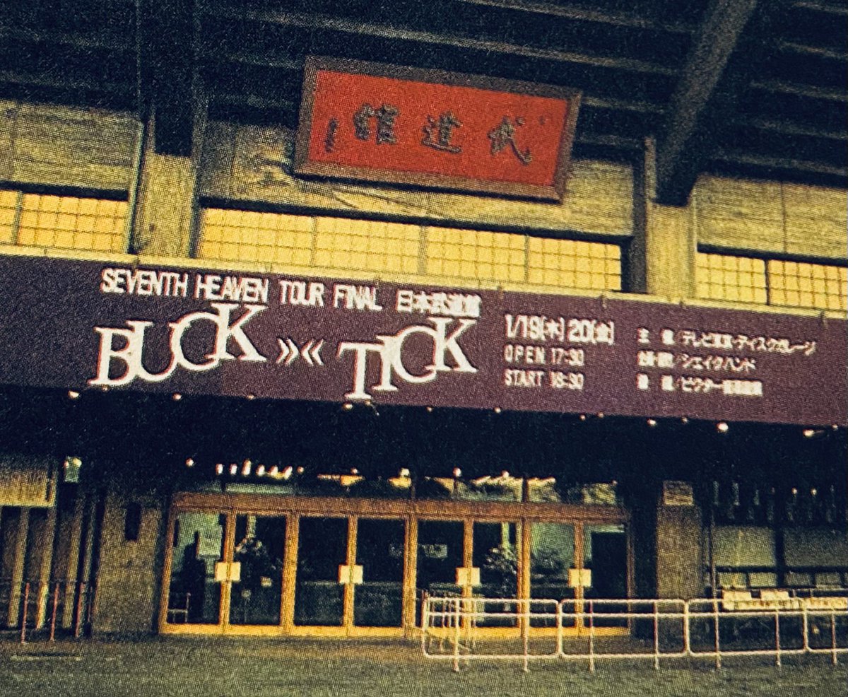 今日は何の日】 BUCK-TICK SEVENTH HEAVEN TOUR FINAL 日本武道館