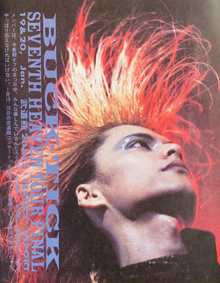 今日は何の日】 BUCK-TICK SEVENTH HEAVEN TOUR FINAL 日本武道館