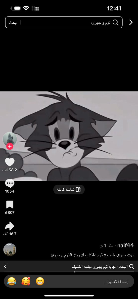 لقيت شي ابكي عليه وفاة جيري😔