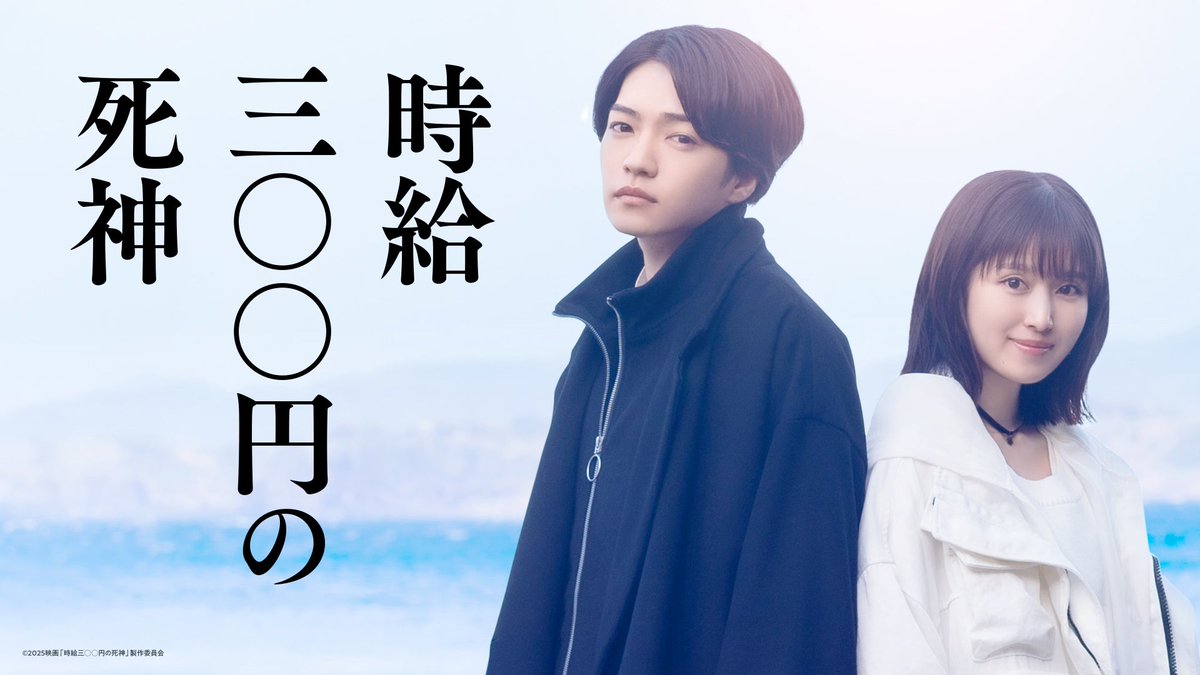 modelpress's tweet photo. /／
なにわ男子・西畑大吾＆福本莉子
初共演でW主演❗️
\＼

感涙小説「時給三〇〇円の死神」実写映画化
演じるのは“死神のアルバイト”役

意味深なはじまり描いた特報映像も🎥

✍コメント
https://t.co/s7z4Om5w9n

〈役柄〉
西畑：人生に絶望している大学生
福本：謎のアルバイトに勧誘する同級生 https://t.co/eV2Y2AuqPu