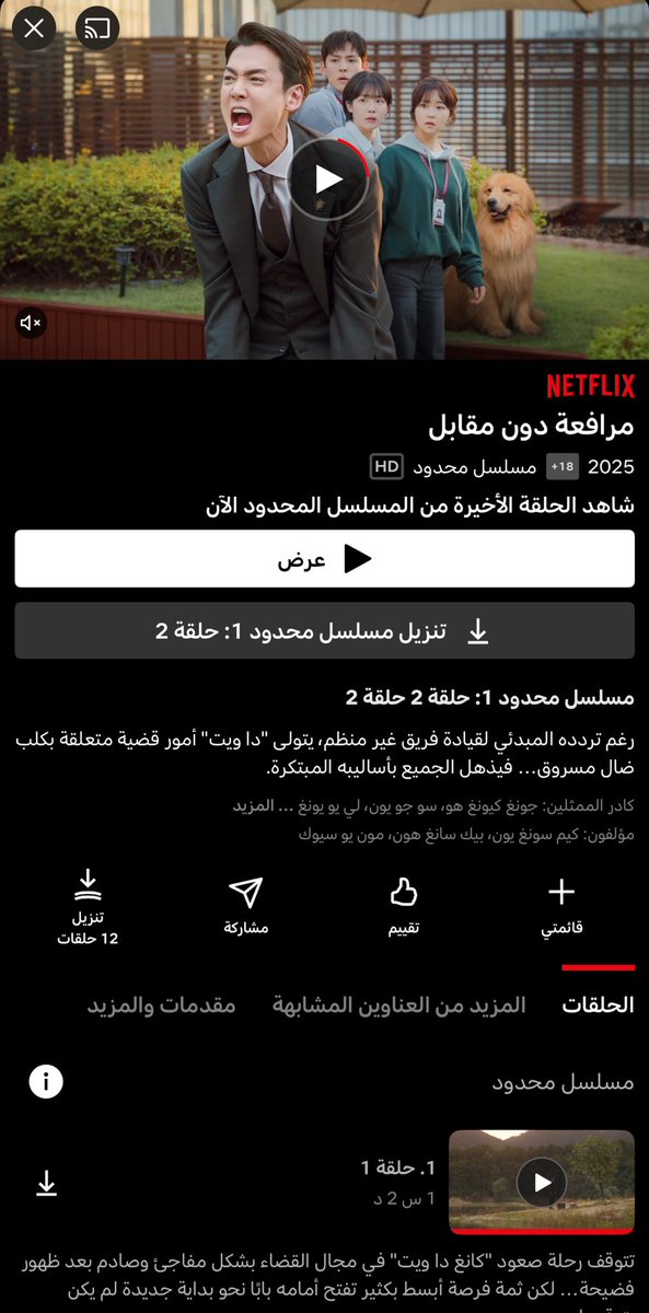 عجبتني الدراما بشكل غير متوقع وحرفيًا ابدع كيونقهو بالأداء توني بالحلقات الأولى وفي قمة الحماس عن قاضي يصعد للقمة وفي صعوده يطيح بفضيحة ويرجع للصفر ويحاول يقوم يصعد للقمه ثاني