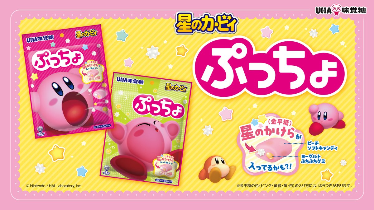 ／
＃ぷっちょ星のカービィ
全国で発売👏✨
＼

ぷっちょは、ピーチ味🍑
ソフトキャンディの中にぷちぷちグミと
「星のかけら（金平糖）」が入ってるかも⁉️
見つけてみてね🔍
（※金平糖にはピンク・黄緑・黄色・白色がございますが入り方には、ばらつきがあります。）

#星のカービィ #ぷっちょ