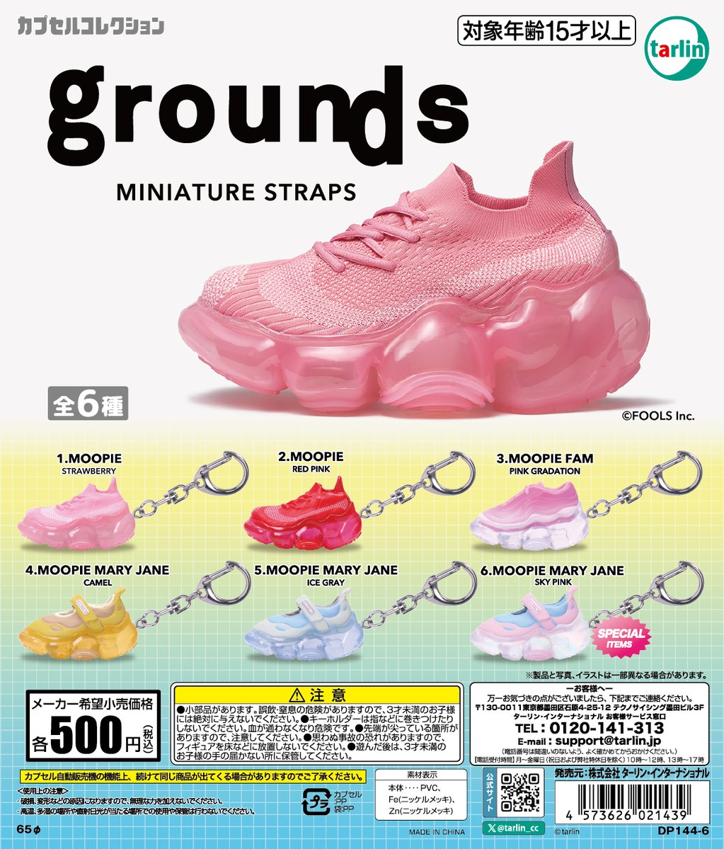 【groundsミニチュアストラップ】
全6種　¥500(税込)
※1月27日より順次発売予定
tarlin-capsule.jp/product/678

独創的なデザインが魅力のgroundsスニーカーが
ミニチュアストラップになって登場👟✨

#カプセルトイ #ターリン