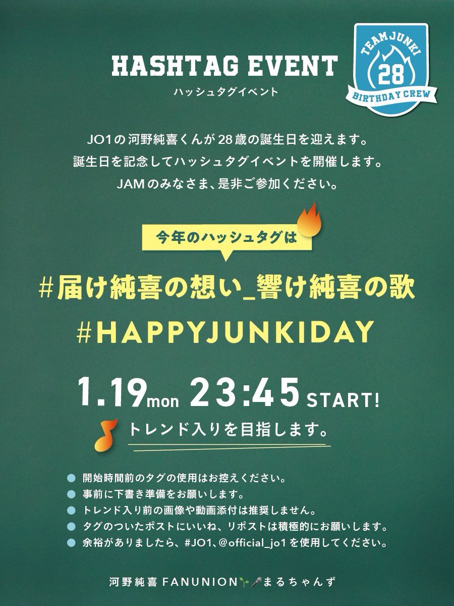#HappyJunkiDay2026
🎂D-1⚑"
\ 純喜部🔥/
純喜くん誕生日まであと1日🔥
本日1/19  23:45〜
河野純喜くん誕生日ハッシュタグイベントを開催します。
トレンド入りを目指します‼️

ハッシュタグ🔗
x.com/intent/tweet?t…

 JAMの皆様ぜひご参加下さい🌱

#河野純喜
#KONOJUNKI
#JUNKI
#JO1