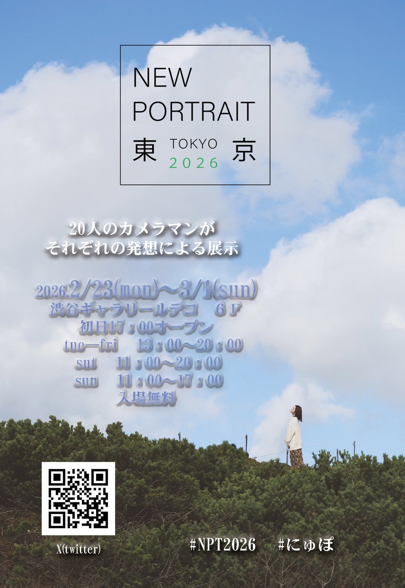 出展者の紹介　15/20
USJ Photo Web管理人
<a href="/usjphotoweb/">USJ Photo Web管理人</a> 
よろしくお願いいたします

#NPT2026 
#にゅぽ 
#ポートレート 
#portrait
