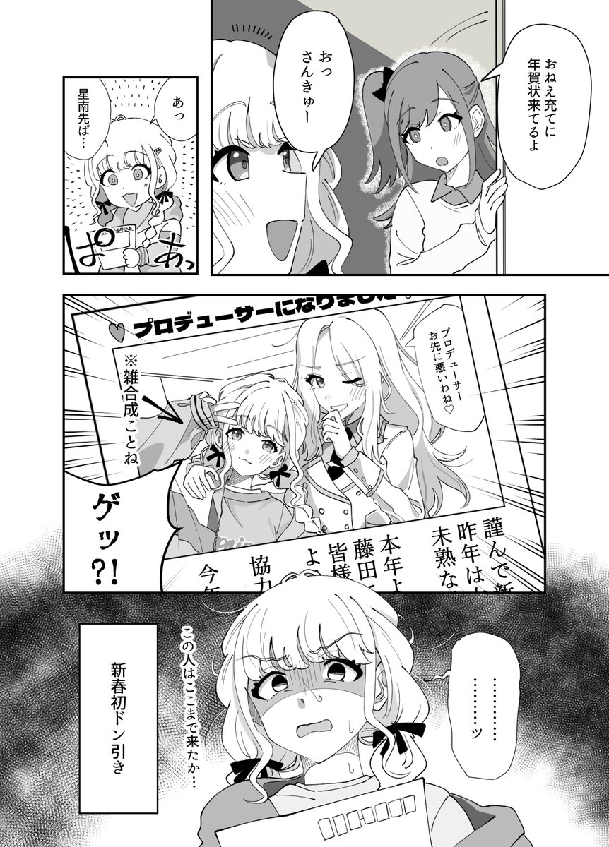 星南から年賀状が届いたことねの漫画です 