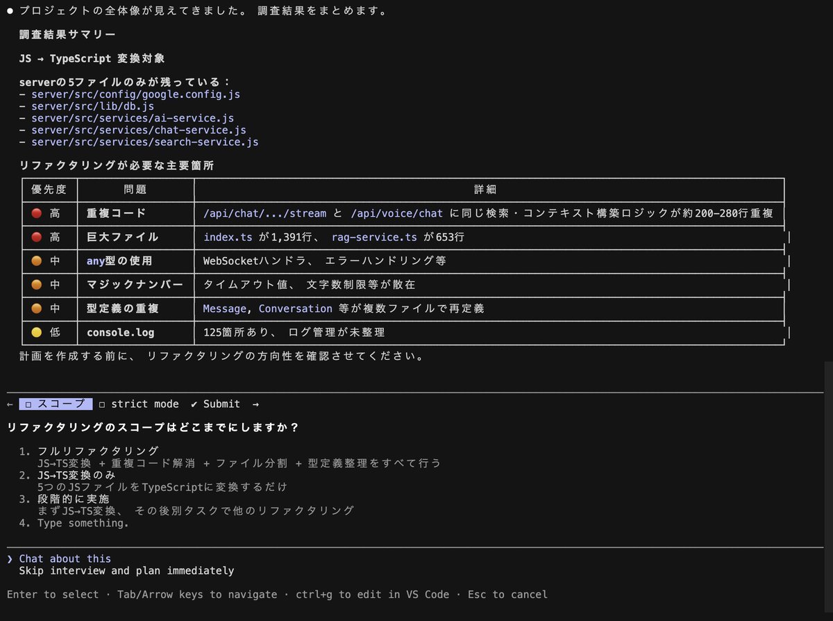Claude Code の Plan モードに「Chat about this」機能が追加されてい