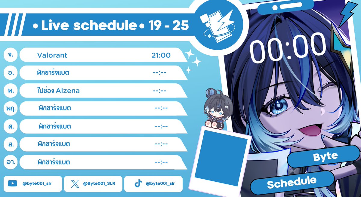 🗓️ตารางไลฟ์ ประจำสัปดาห์ 🗓️
ประจำวันที่  19/1 - 25/1
รวมตารางไลฟ์ประจำสัปดาห์ของสมาชิกวีในค่าย
Discord community : discord.gg/pqHfmxXgz

#SolarRoar #SLR #Vtuber #VtuberTH #วีทูปเบอร์ไทย