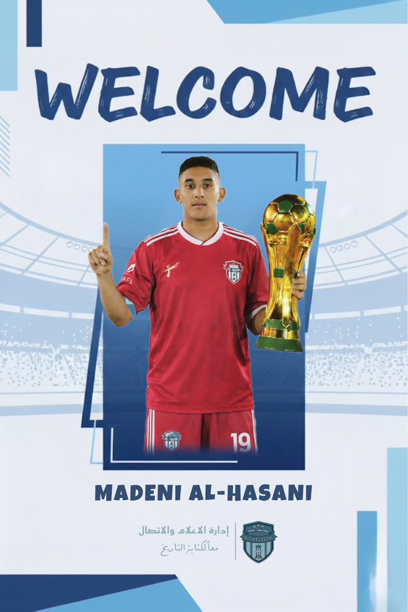 "شباكنا في أمان" 🧤🔒

حامي عرين الفهود مديني الحسني ينضم رسمياً لنادي ثلاثاء يبه . 🦅✍️

كل التوفيق لنجمنا في مسيرته القادمة مع الفريق لمواصلة كتابة التاريخ. 🛡️✨

#نادي_ثلاثاء_يبه 
 #Welcome_Madeni