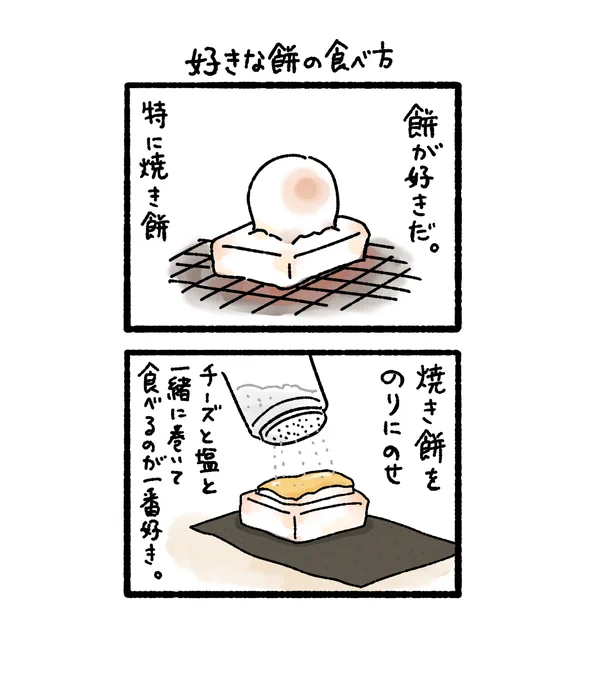 好きな餅の食べ方(1/2) 
