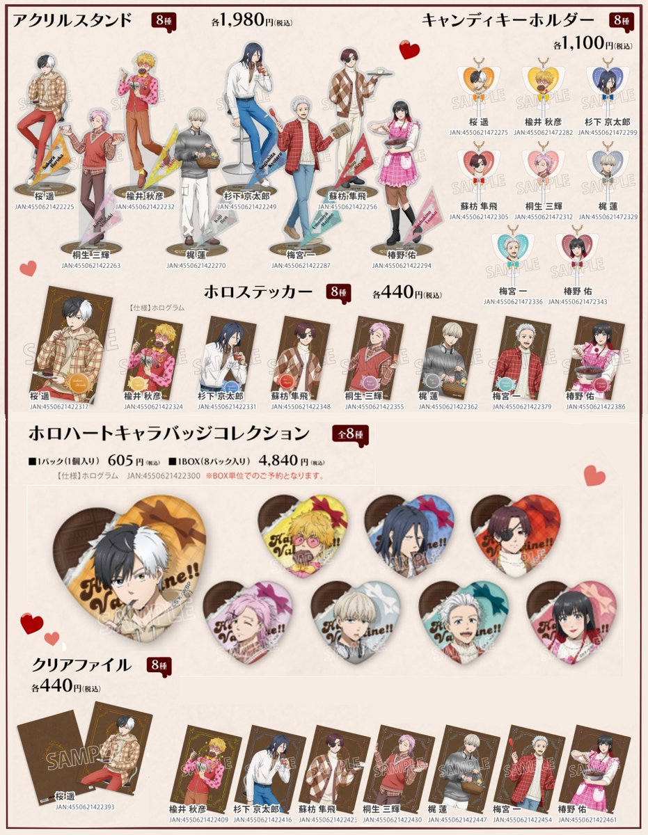 WIND BREAKER（ウィンブレ）』 グッズ情報 (@MFWB6) / Posts / X