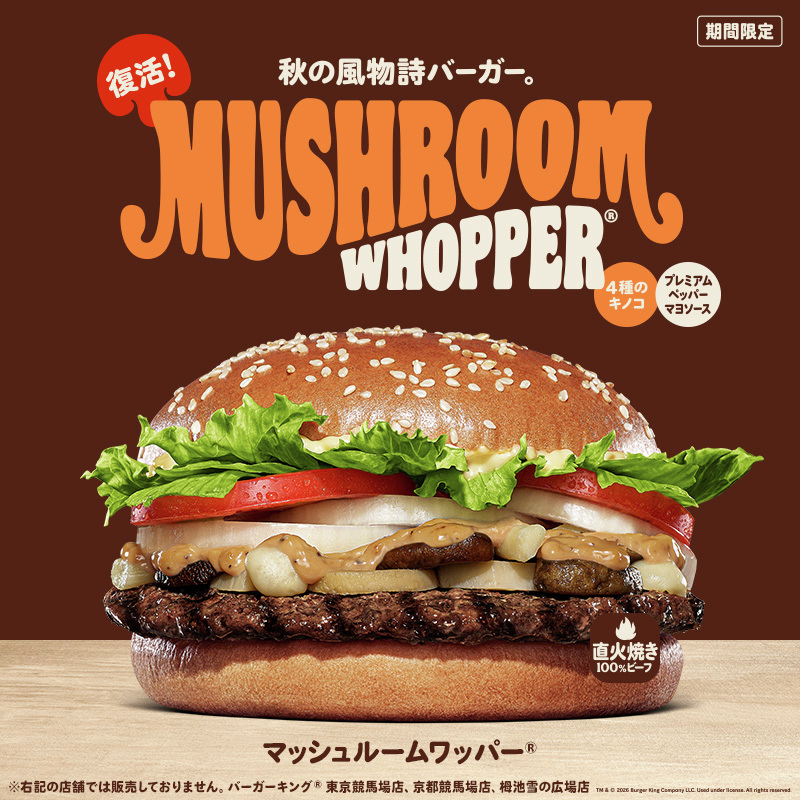 バーガーキング・ジャパン (@BURGERKINGJAPAN) / Posts / X