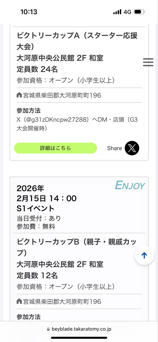g31zDKncpw27288's tweet image. ベイブレードxs1大会申請通りましたー
日付の変更がちょっとあります。
