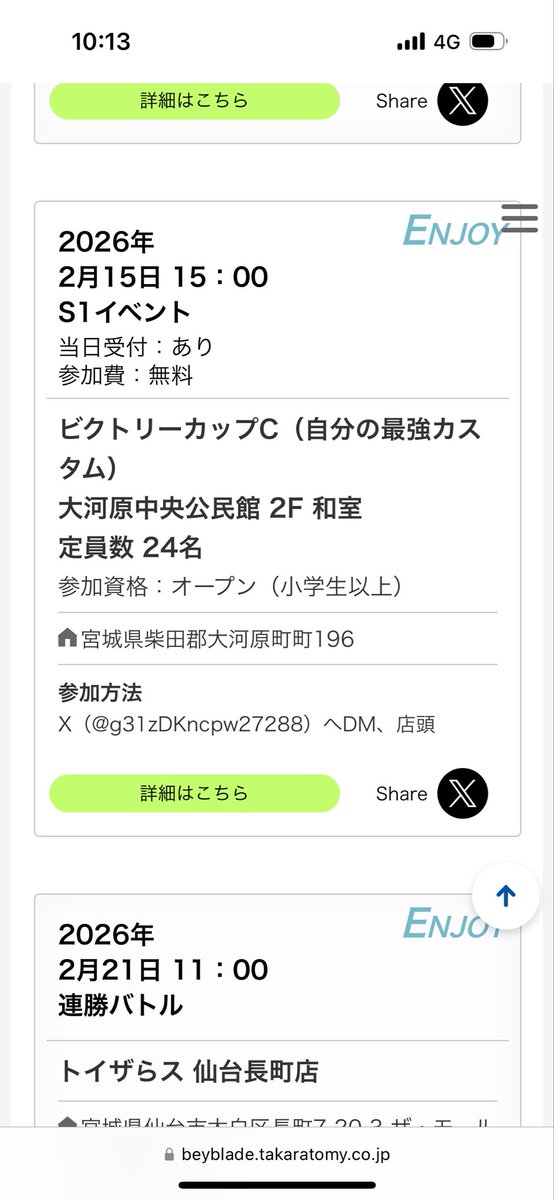g31zDKncpw27288's tweet image. ベイブレードxs1大会申請通りましたー
日付の変更がちょっとあります。