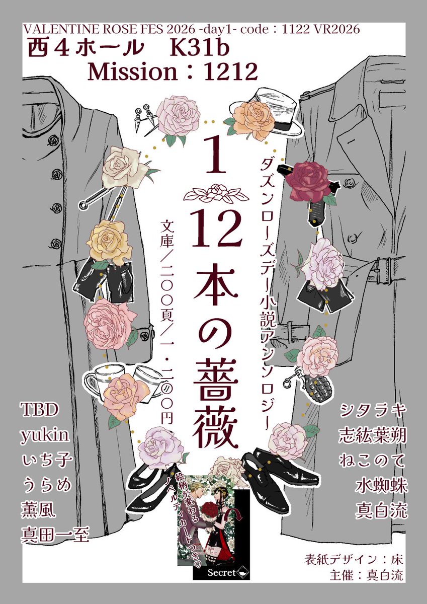 🐯さんにてお通頒再開されております〜！ 以降、再頒布の予定は