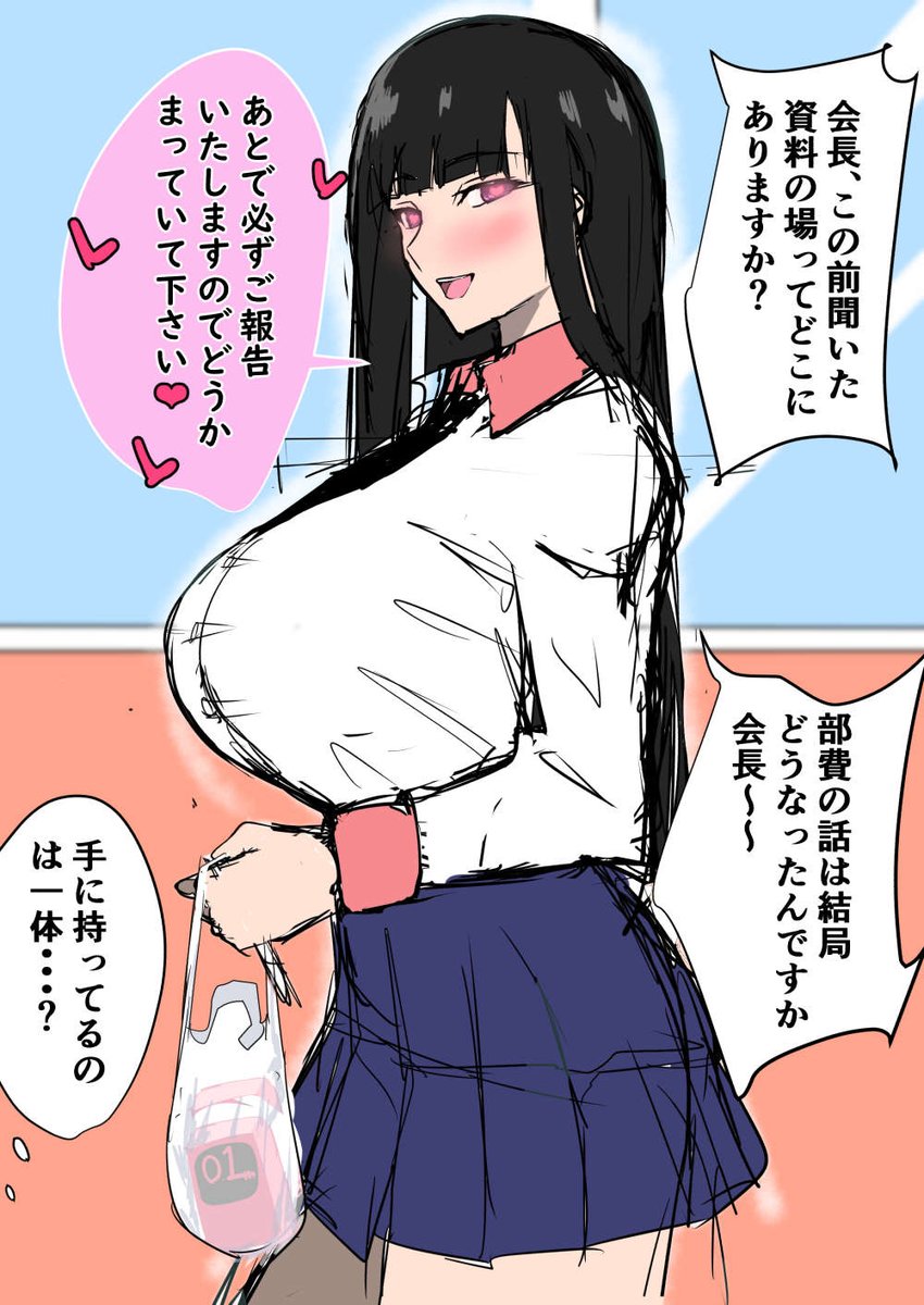 あの生徒会長が…!? 