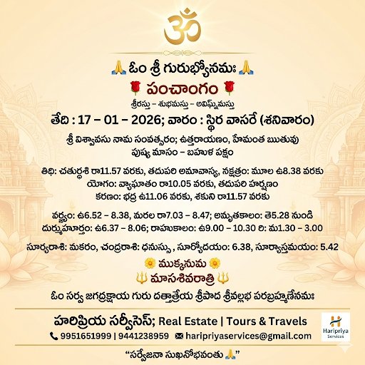HARIPRIYASERVIC's tweet photo. 🌸 శుభ శనివారం 🌸
🕉️ ఈ రోజు పంచాంగం మీ జీవితానికి
శాంతి 🕊️, శుభం ✨, విజయం 💫
అందించాలని మనస్ఫూర్తిగా కోరుకుంటున్నాం 🙏
🙏 ఓం శ్రీ గురుభ్యో నమః 🙏
#TodayPanchangam
#SubhaShanivaram
#PositiveVibes
#TeluguCulture
#HaripriyaServices https://t.co/VCI21jYbet