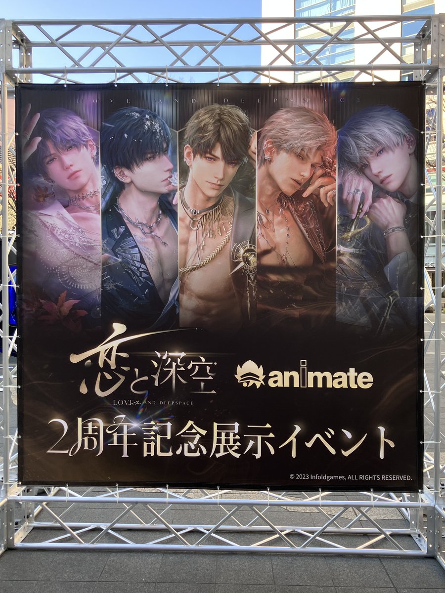 ◤1/17～18開催中！◢ 【『 #恋と深空 』×animate 2周年記念施策