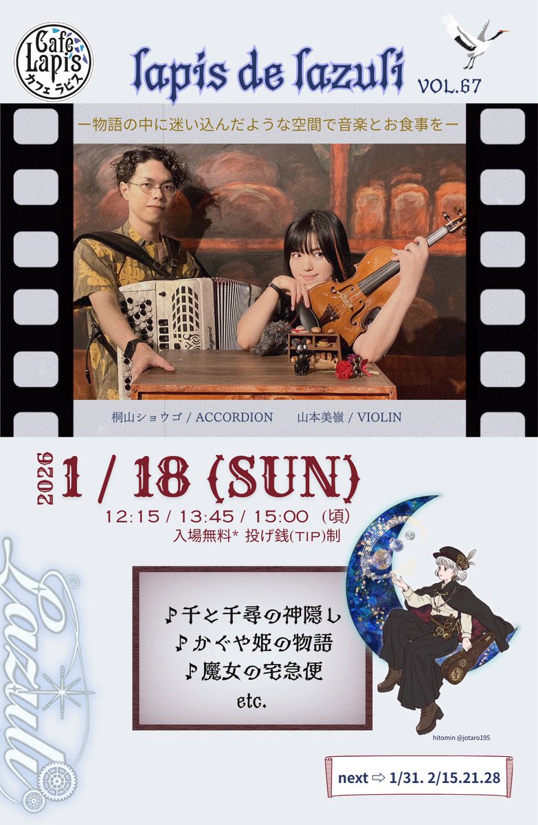 すっごい綺麗なラピスラズリ！パワードゥリドゥリ！ドワーとくる！ 今週はラズリのDUO🪗🎻 オンラインリハするたびに文明の利器を感じてる。