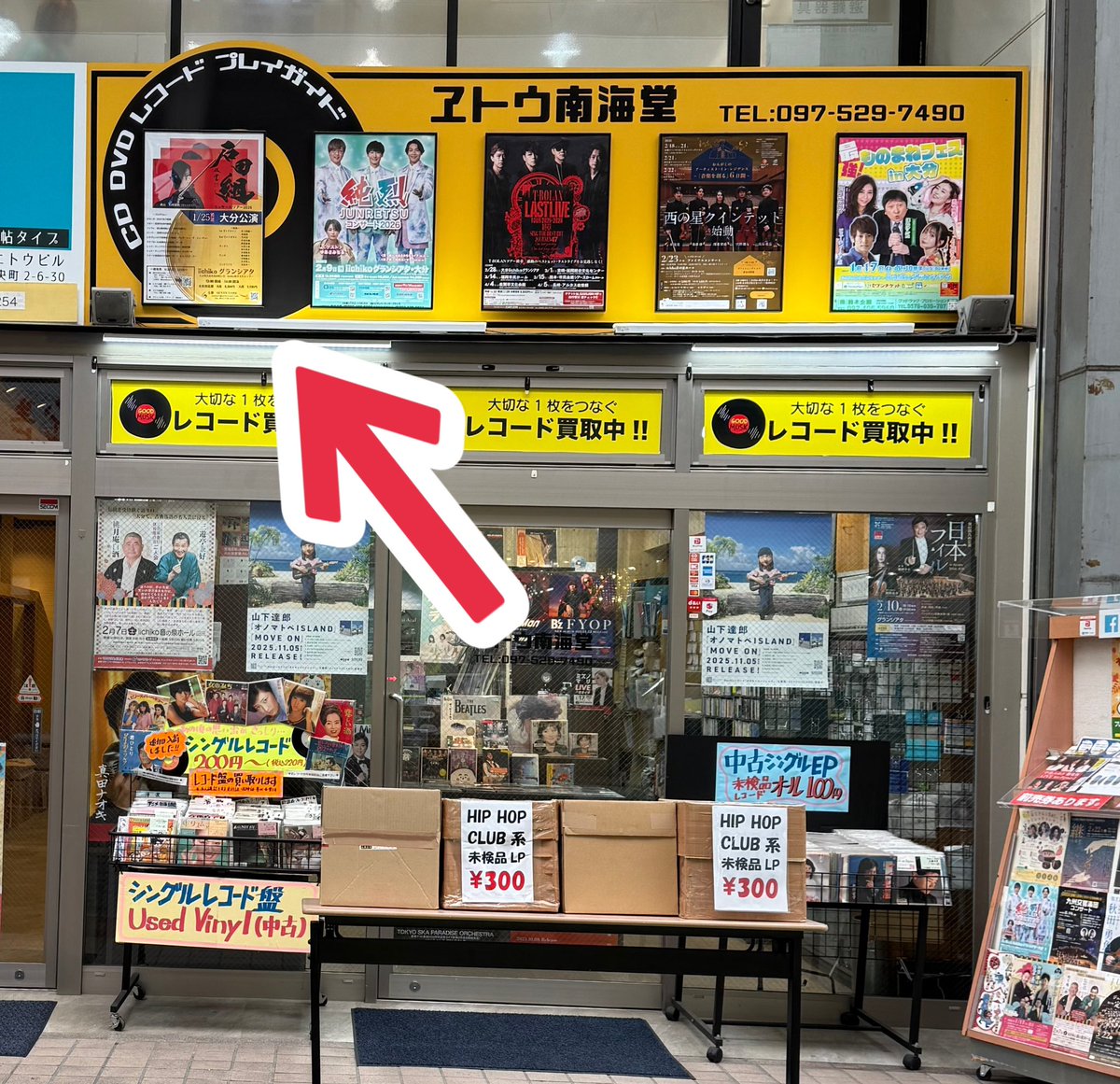 【1/25 石田組 大分公演】チケット取扱いのヱトウ南海堂さん。公演近くなると入口にポスターを祀ってくれる♪思わず手を合わせて「推し詣🙏🏻」。見上げて気づいてとても嬉しくなりました☺️ありがとうございます🙇‍♂️チケット発売中！