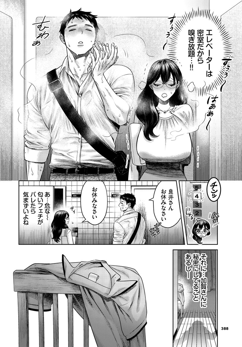 汗の匂いフェチの清楚系むっつりスケベ眼鏡女子が、お隣さんの汗に毎日ムラムラしてるのがバレちゃう話💜(2/4)
#漫画が読めるハッシュタグ #成年向け #コミックバベル 