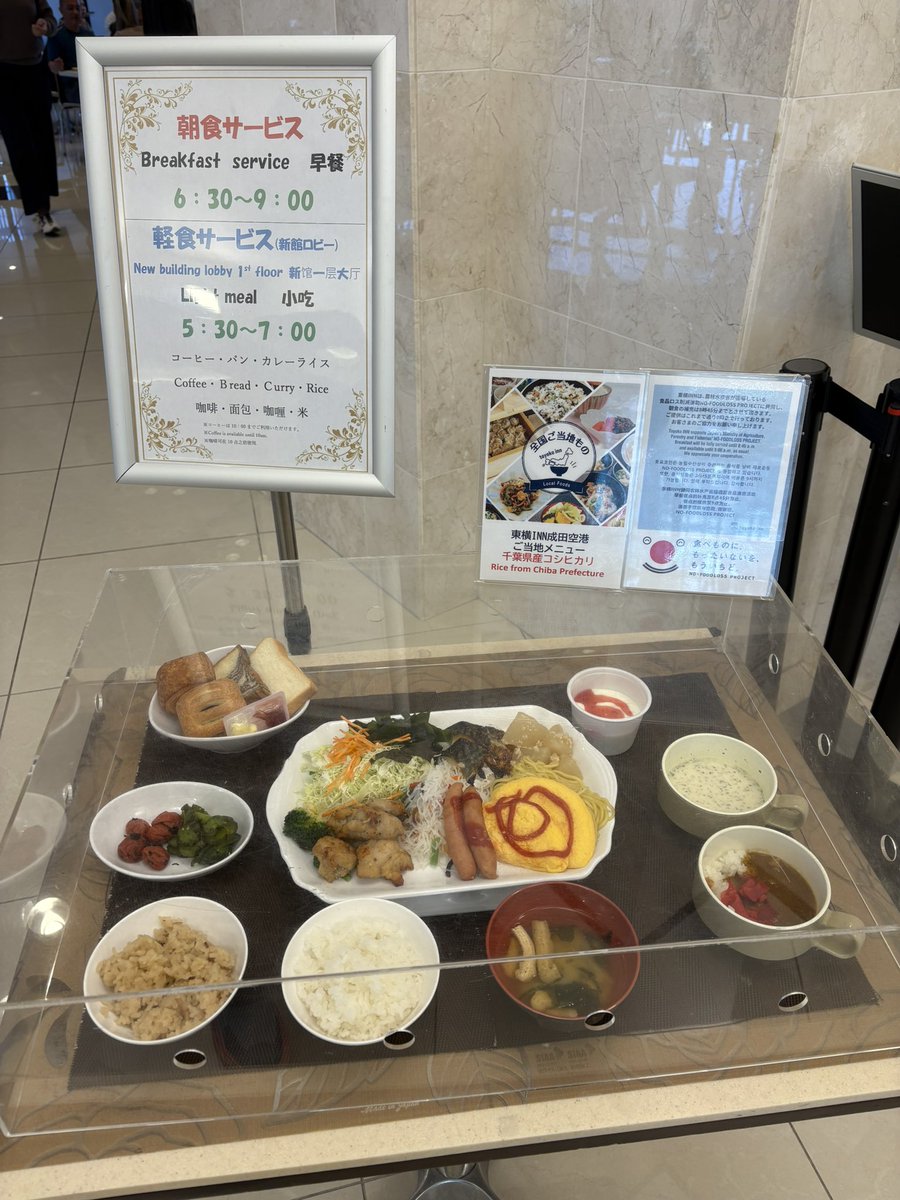 토요코인 오늘의 무료조식