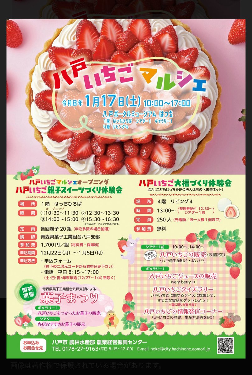 本日はケーキ屋さん！

ケーキ作りとお菓子販売してます！
はっちでまってます！！

 #八戸いちごマルシェ
 #スレンダーパンダ
 #リーベシムラ
 #農業経営振興センター
 #八戸