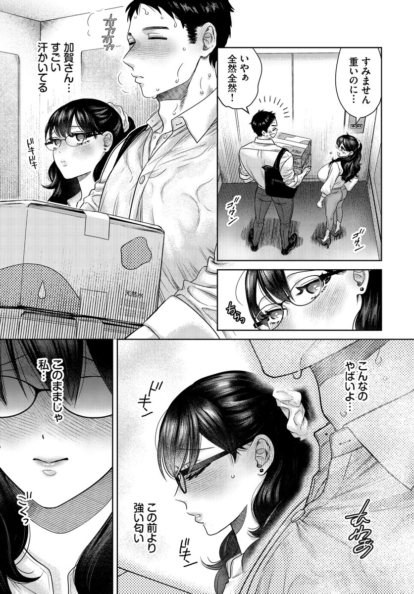 汗の匂いフェチの清楚系むっつりスケベ眼鏡女子がお隣さんの汗に毎日ムラムラしてるのがバレちゃう話💜(3/4)
#漫画が読めるハッシュタグ #成年向け #コミックバベル 