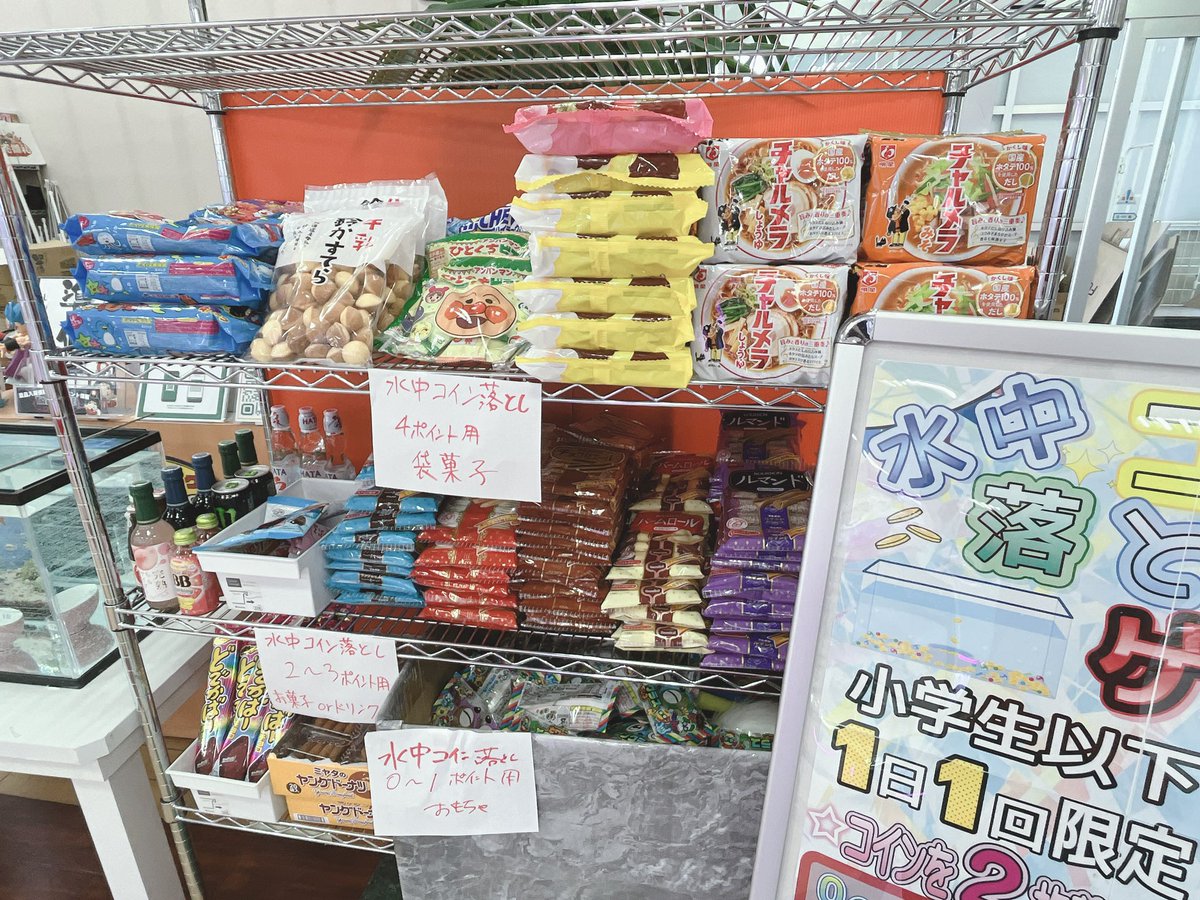 おはようございます🌞 #クレパ新発田 です✨ 本日開催‼️ 水中コインゲーム開催‼️ ✨小学生以下限定✨ コインを2回落としてお菓子をGET‼️  5ポイント以上で店内景品がもらえちゃう‼️ 是非参加してね〜✨