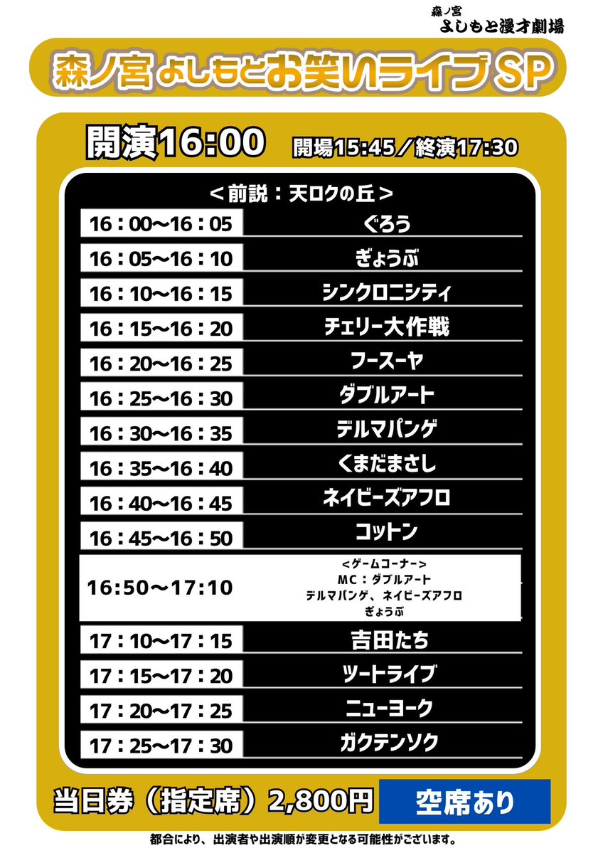 劇場窓口での当日券販売は 10:30〜開始🎫 ＼ 11:00公演 空席わずか