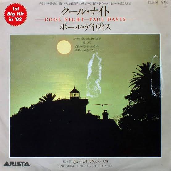 nobukakakakazu's tweet image. 今日の80s 

1982年1月17日付 全米13位
ポール•デイヴィス
『クール•ナイト』
youtu.be/GzZr4F9V-fo?si…

70年代から活動して、やっと掴んだヒットだが、この後すぐ引退してしまう。切なくムーディーなバラードとして全米で成功を収め、今も愛される一曲。
星5☆☆☆☆☆

#PaulDavis
#CoolNight
#80s