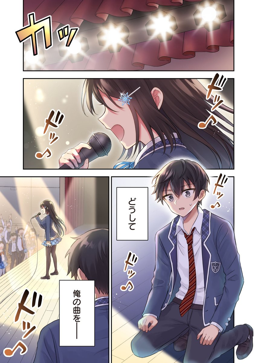 ame_sugarless's tweet image. 隣の席の陰キャ女子が推し歌い手だった（1/12）