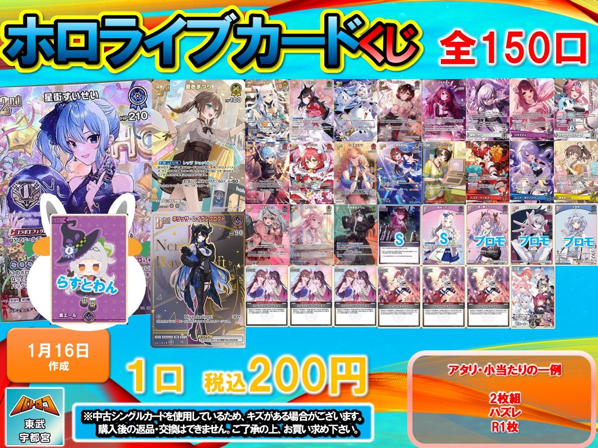 ホロカ 販売情報】 各種くじの残り口数をお知らせします✨ ホロカ