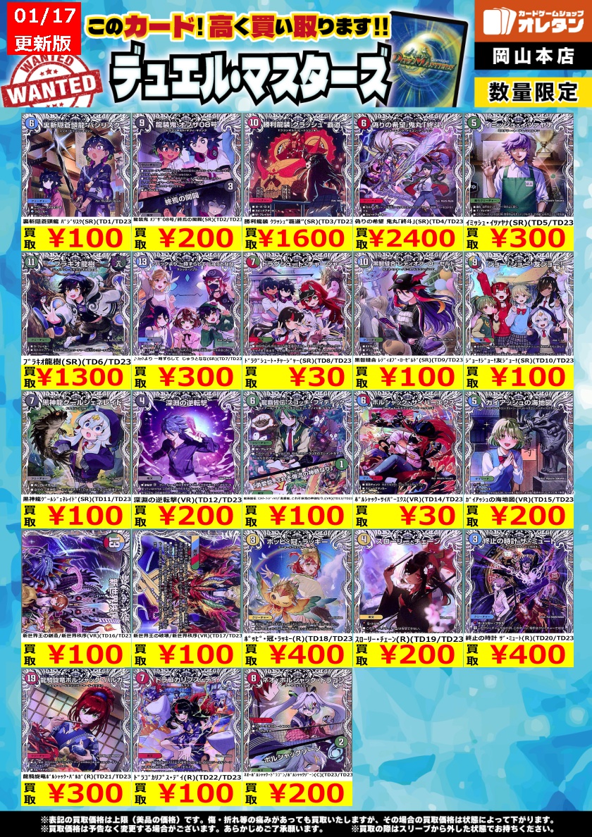 デュエマ 買取情報】 告知価格はカードの状態や在庫・市況に応じて変動