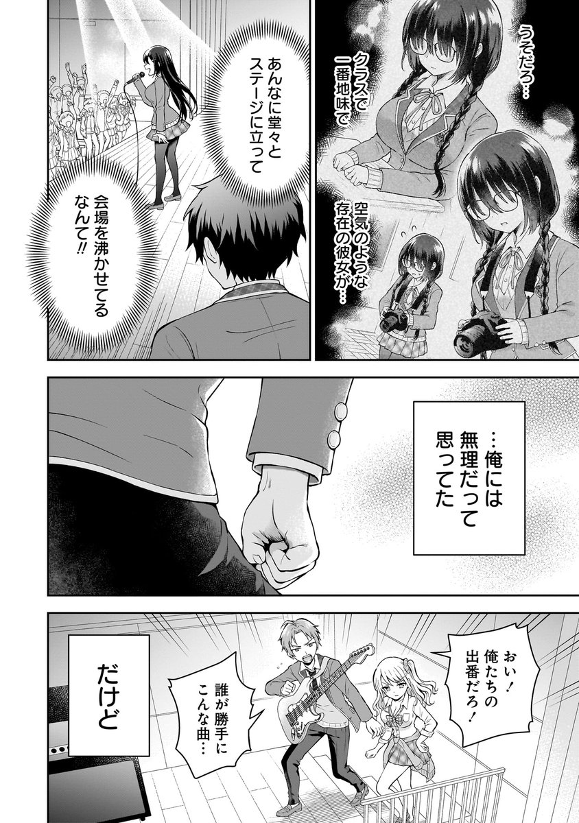 隣の席の陰キャ女子が推し歌い手だった(10/12) 
