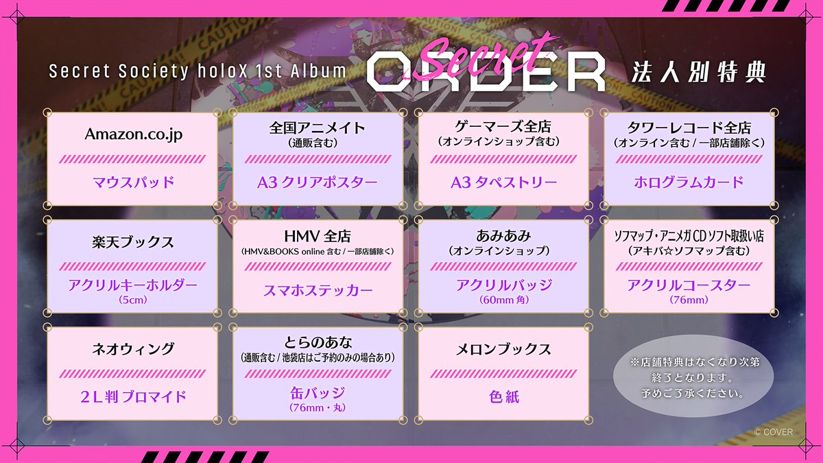 ✨特典解禁／ 🛸💜🥀🧪🍃#秘密結社holoX 1st Album『Secret ORDER