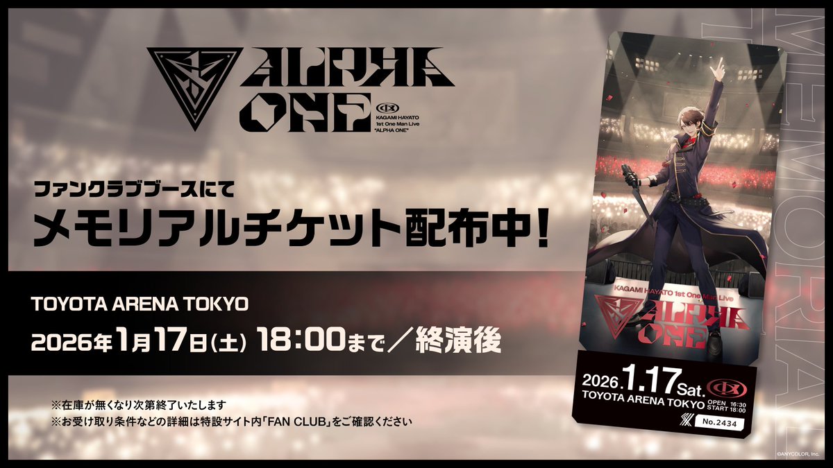 加賀美ハヤト ワンマンライブ メモリアルチケット FC特典 にじさんじ 加賀美ハヤト ワンマンライブ メモリアルチケット FC特典 にじさんじ