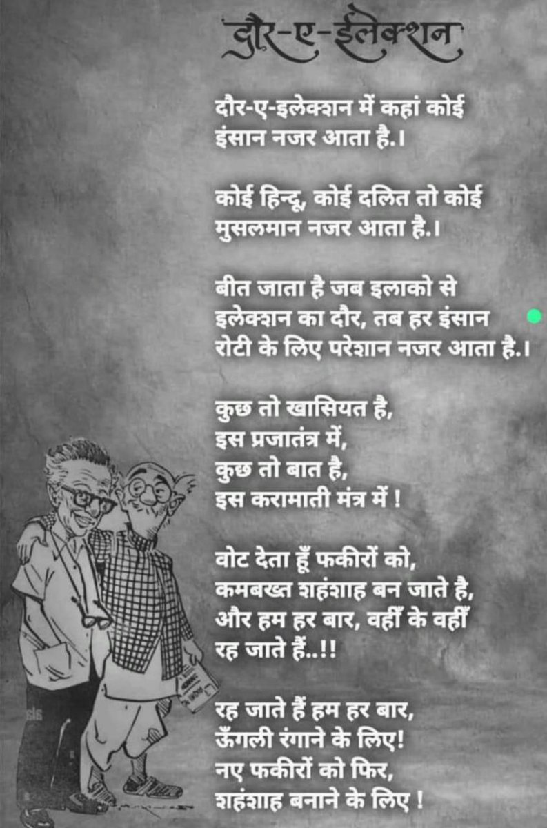 R. K. Laxman wrote this 60 years ago...
It's a reality even today...

आर के लक्ष्मण ह्यांनी साठ वर्षापूर्वी लिहिलेले आजही सत्य आहे...

#लोकशाही
#निवडणूक
#महानगरपालिका
#राजकारण