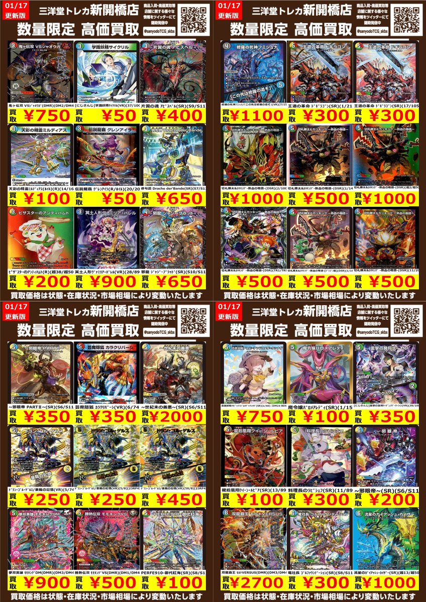 デュエマ】🌈多色文明🌈 🔥数量限定高価買取表です🔥 ぜひ、お持ちこみ