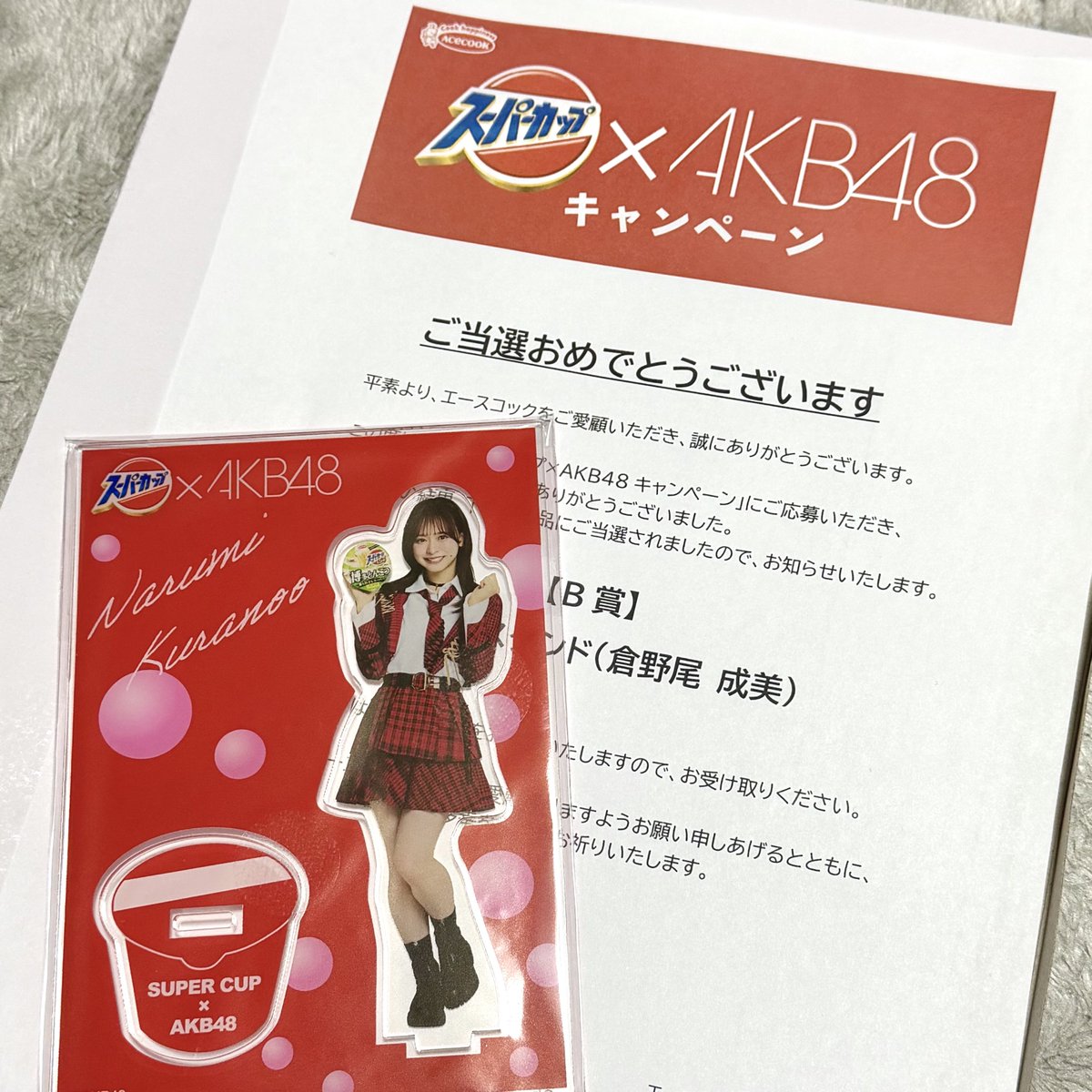 スーパーカップ×AKB48 アクリルスタンド（ 倉野尾成美）当選品