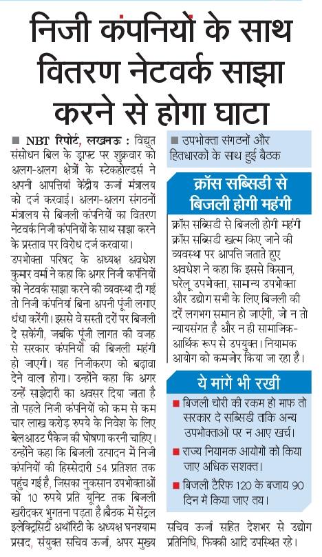 uprvup's tweet photo. केंद्र सरकार के प्रस्तावित इलेक्ट्रिसिटी अमेंडमेंट बिल 2025 पर उद्योग व उपभोक्ता संगठनों के साथ अहम राष्ट्रीय बैठक संपन्न उपभोक्ता परिषद अध्यक्ष ने प्रभावी तरीके से रखा देश व प्रदेश के उपभोक्ताओं का पक्ष। https://t.co/ESjioj9jlg