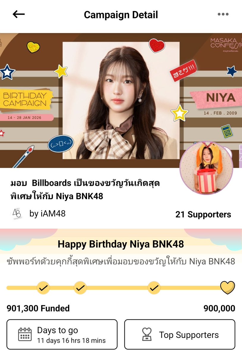 niyabnk48_thfc's tweet image. 𝗖𝗼𝗻𝗴𝗿𝗮𝘁𝘂𝗹𝗮𝘁𝗲 𝗡𝗶𝘆𝗮 𝗕𝗡𝗞𝟰𝟴 🎉

ขอบคุณพี่ ๆ แฟนคลับทุกคนร่วมที่สนับสนุนน้องนีญ่านะคะ 🩷

Billboards Campaign 🎂
☆ Mission Done ✅️

#NiyaBNK48 #BNK48
#BNK485thGeneration
#LittleNemoofNiya